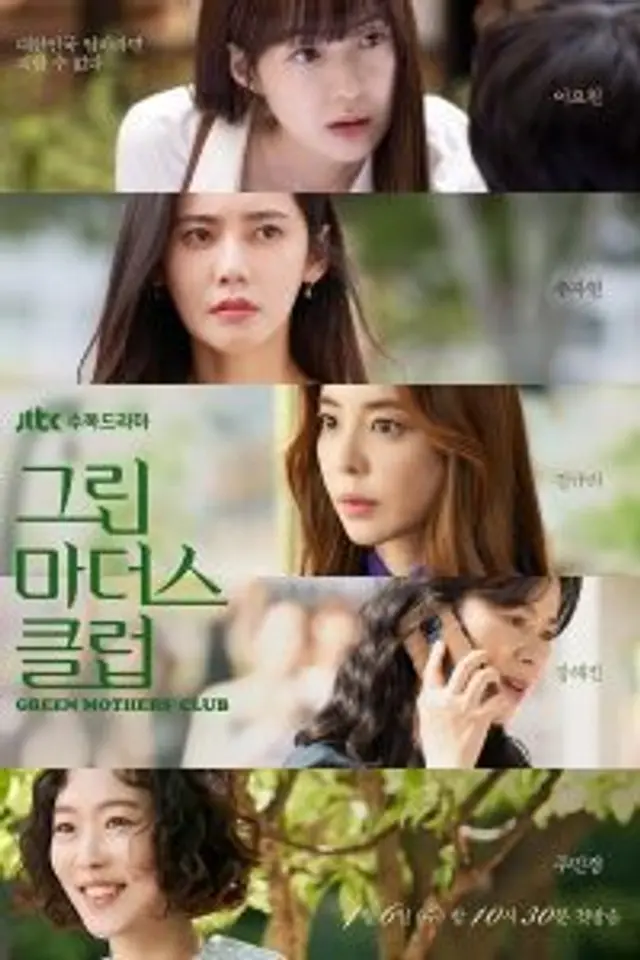 Green Mothers’ Club (2022) Episode 01-16 End