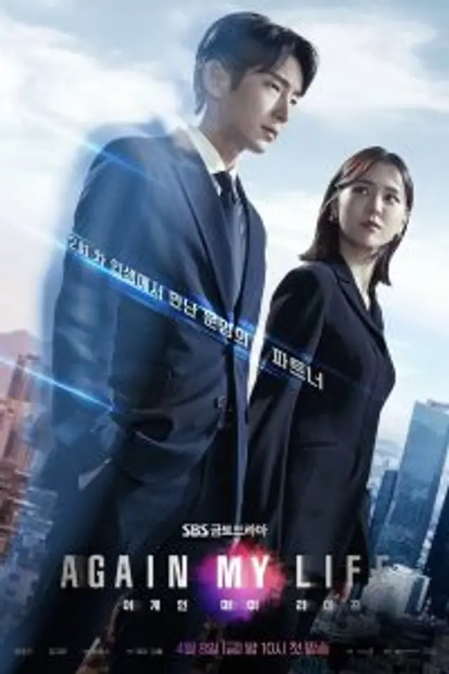 Again My Life (2022) Episode 01-16 End