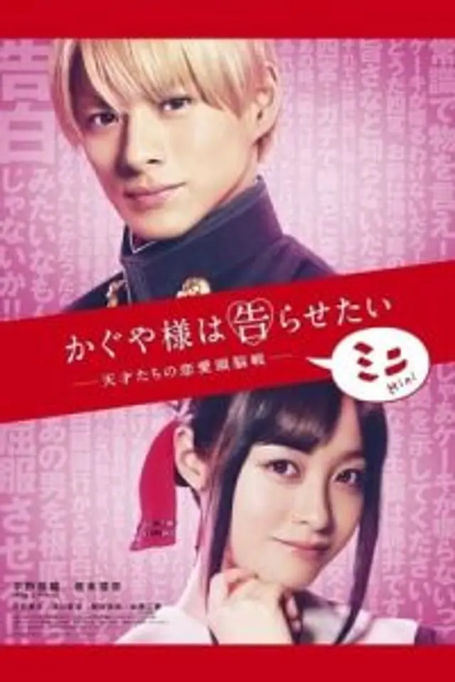 Kaguya-sama: Love is War – Mini (2021) Episode 01-05 End