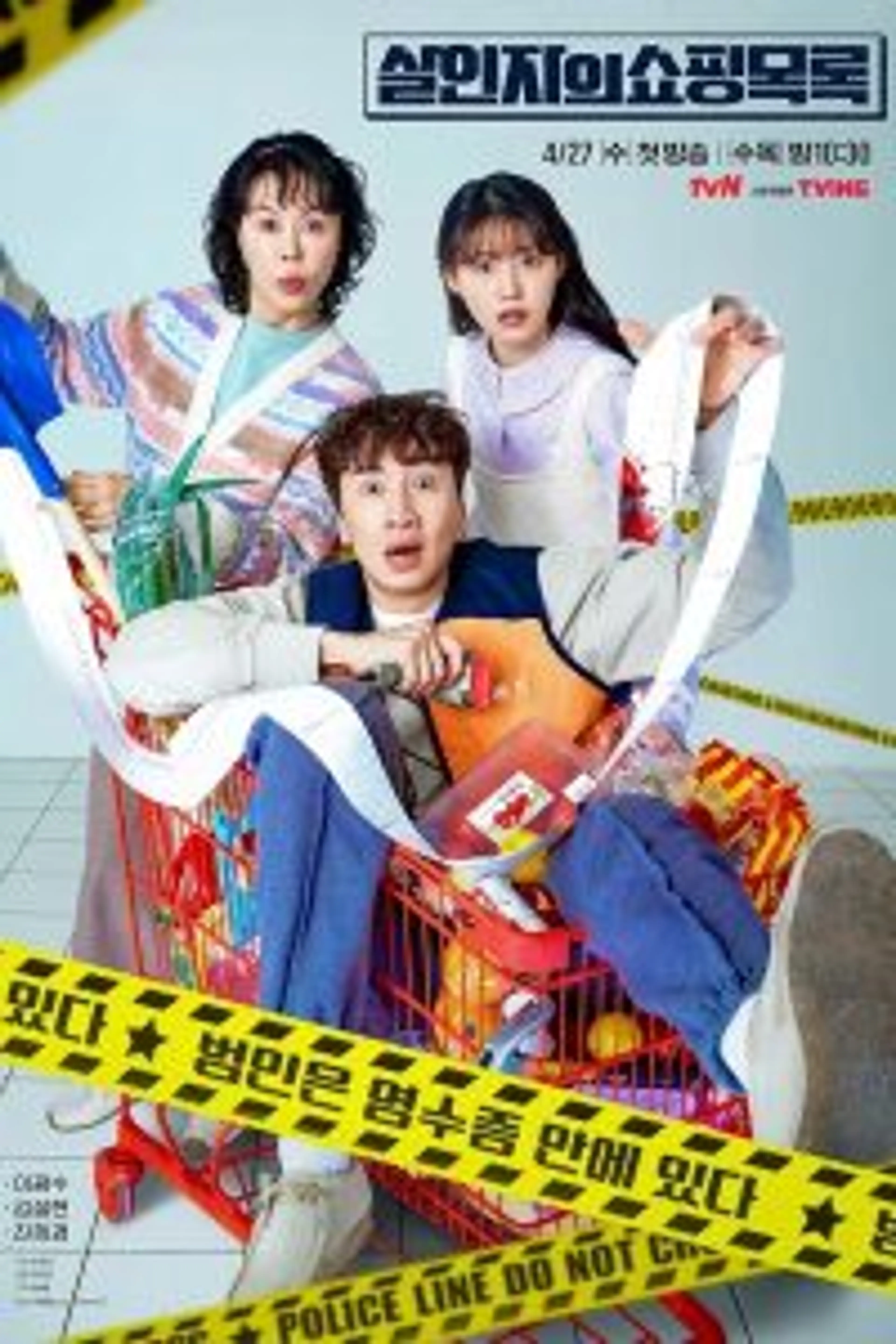 The Killer’s Shopping List (2022) Episode 01-08 End