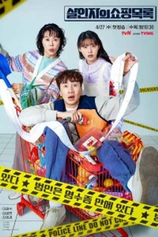 The Killer’s Shopping List (2022) Episode 01-08 End