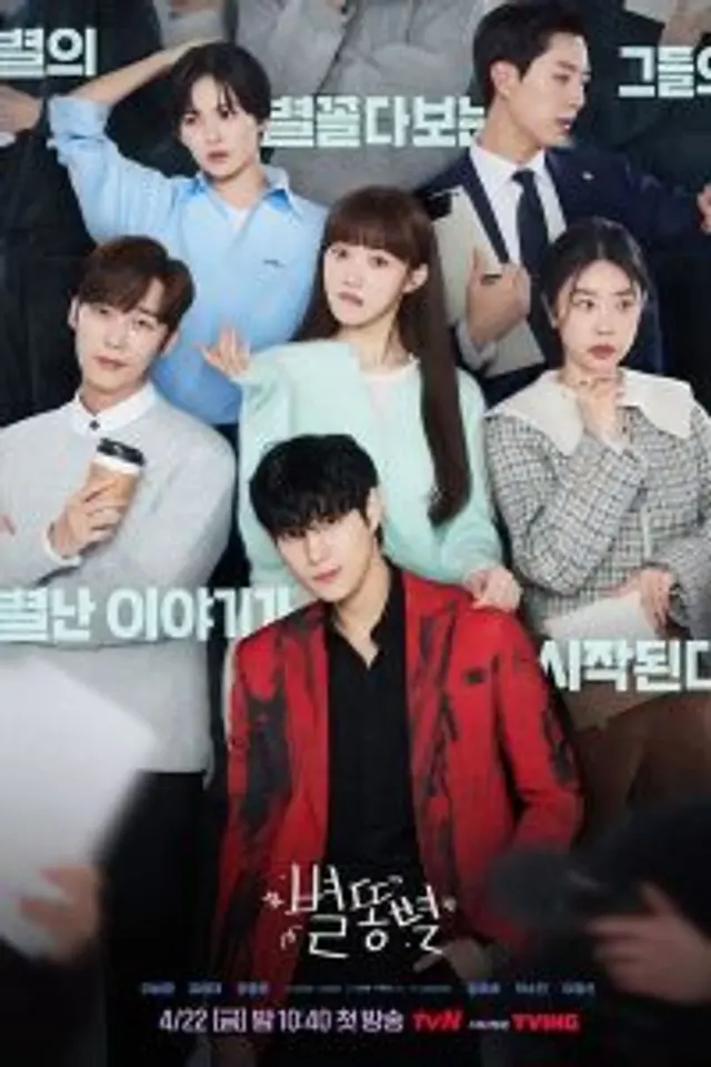 Sh**ting Stars (2022) Episode 01-16 End