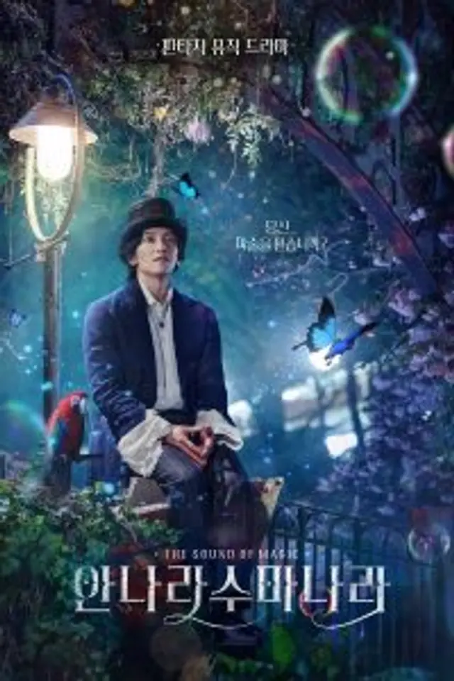 The Sound of Magic (2022) Episode 01-06 End