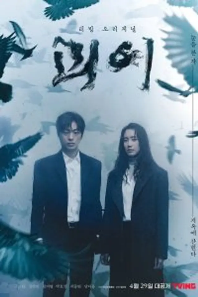 Monstrous (2022) Episode 01-06 End