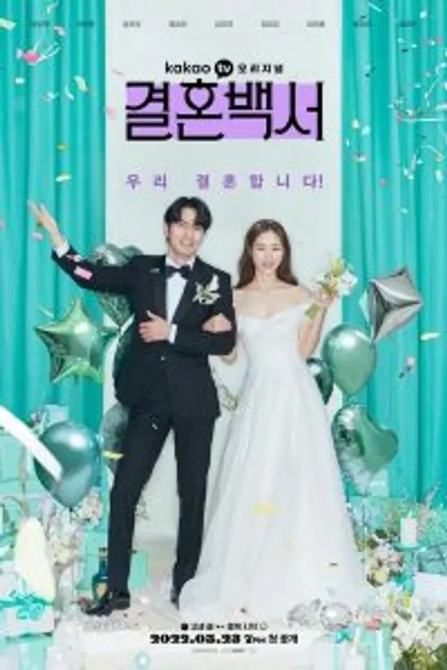Welcome to Wedding Hell (2022) Episode 01-12 End
