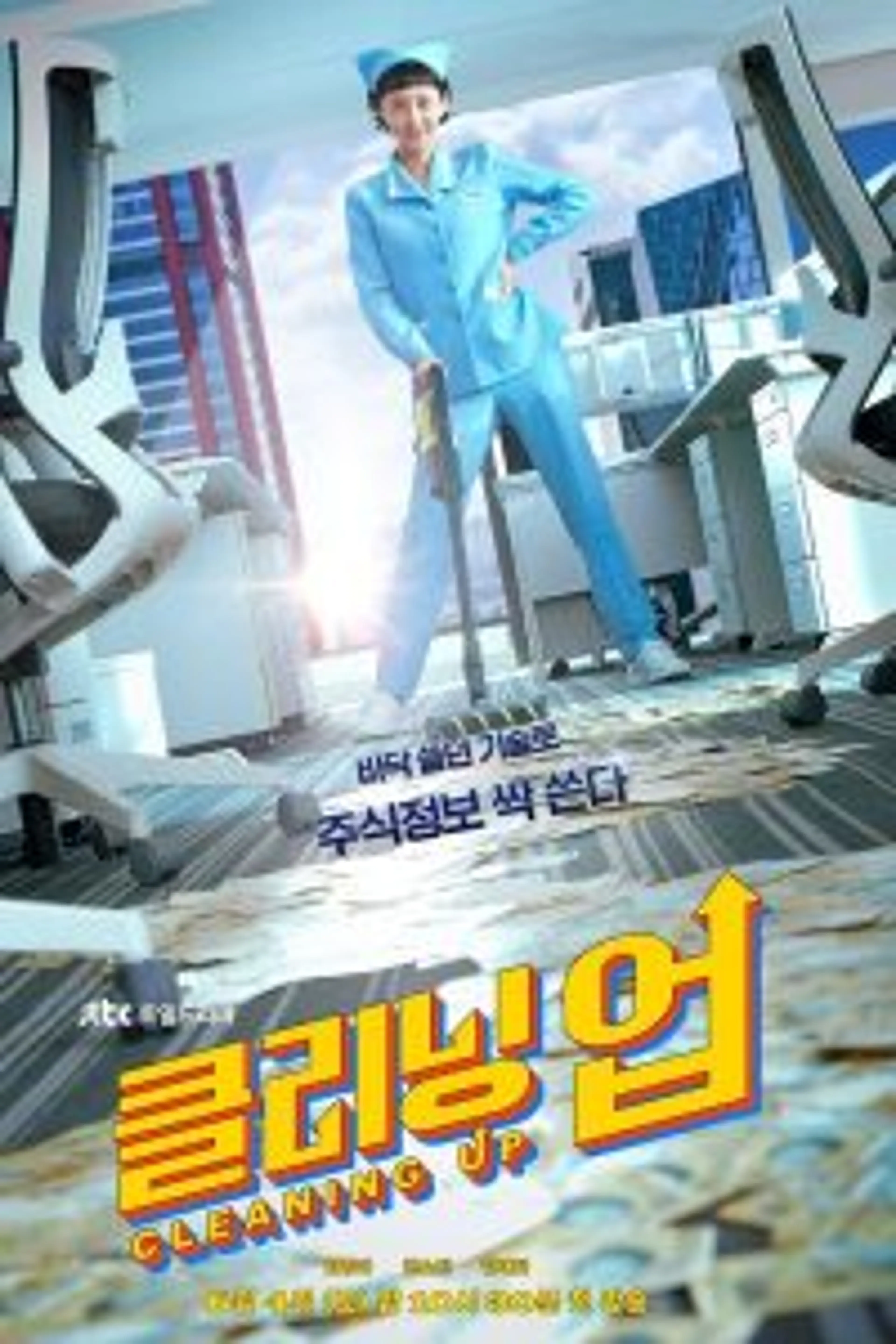 Cleaning Up (2022) Episode 01-16 End