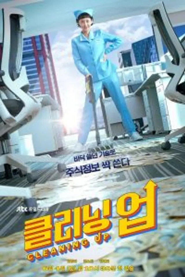 Cleaning Up (2022) Episode 01-16 End