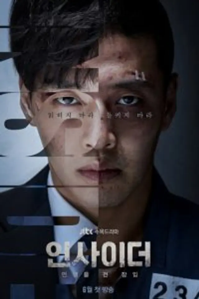 Insider (2022) Episode 01-16 End