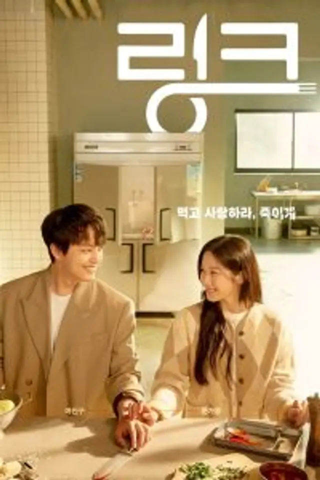Link: Eat, Love, Kill (2022) Episode 01-16 End