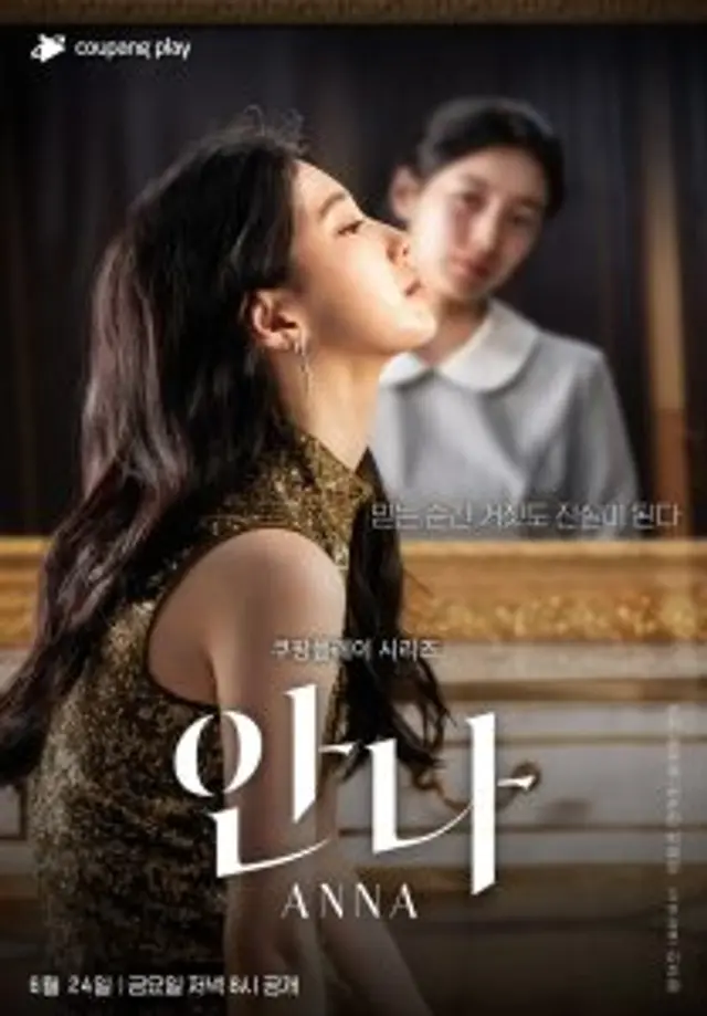 Anna (2022) Episode 01-06 End