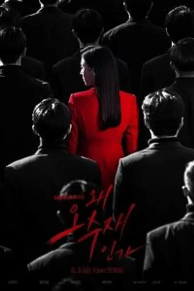 Why Her? (2022) Episode 01-16 End