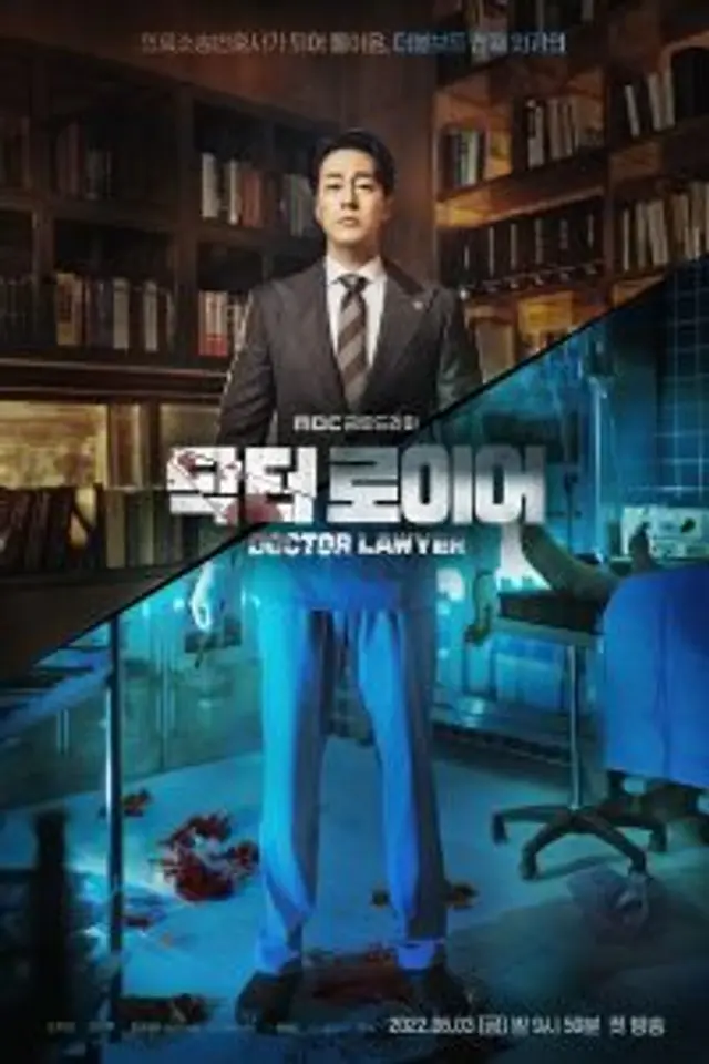 Doctor Lawyer (2022) Episode 01-16 End