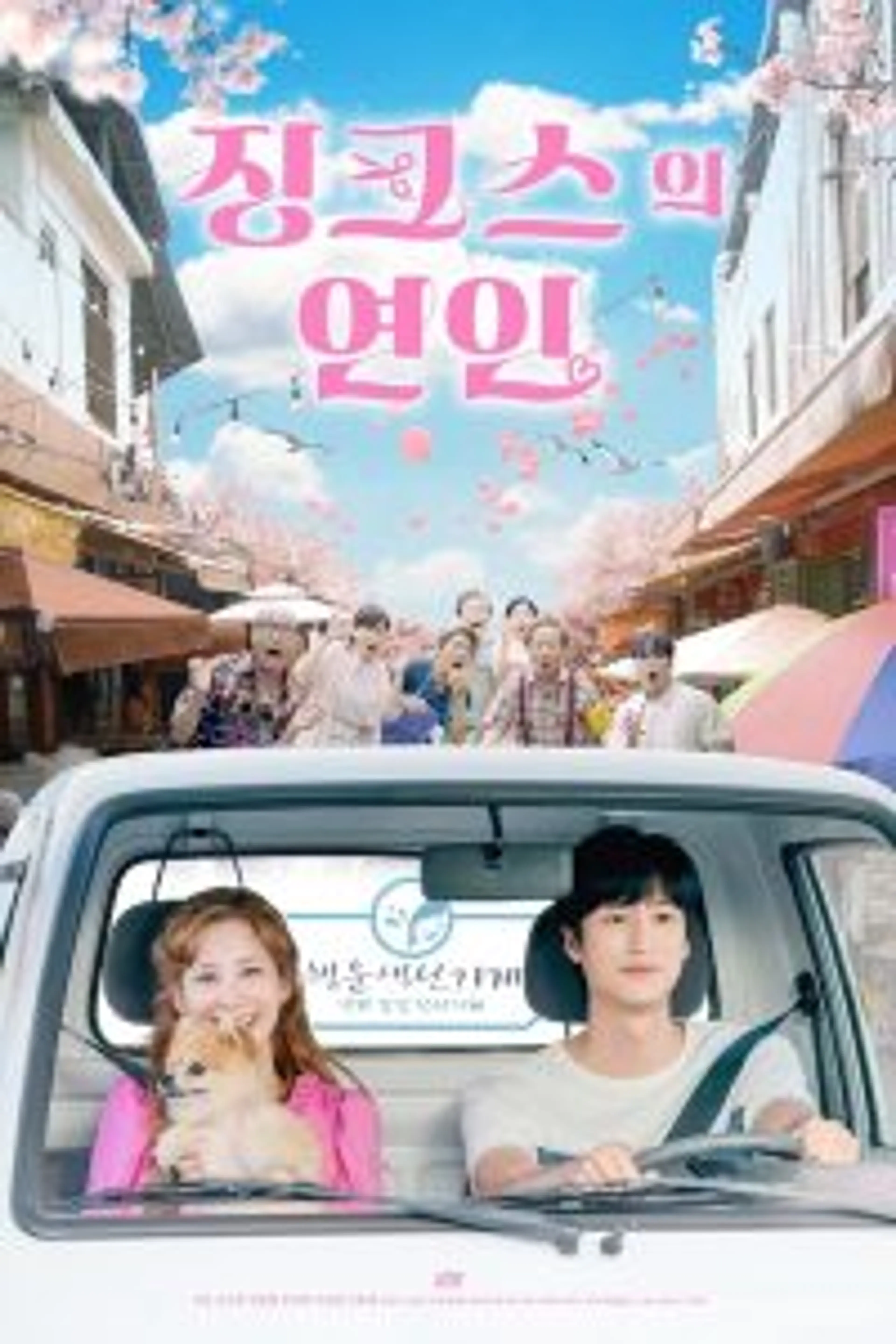 Jinxed At First (2022) Episode 01-16 End