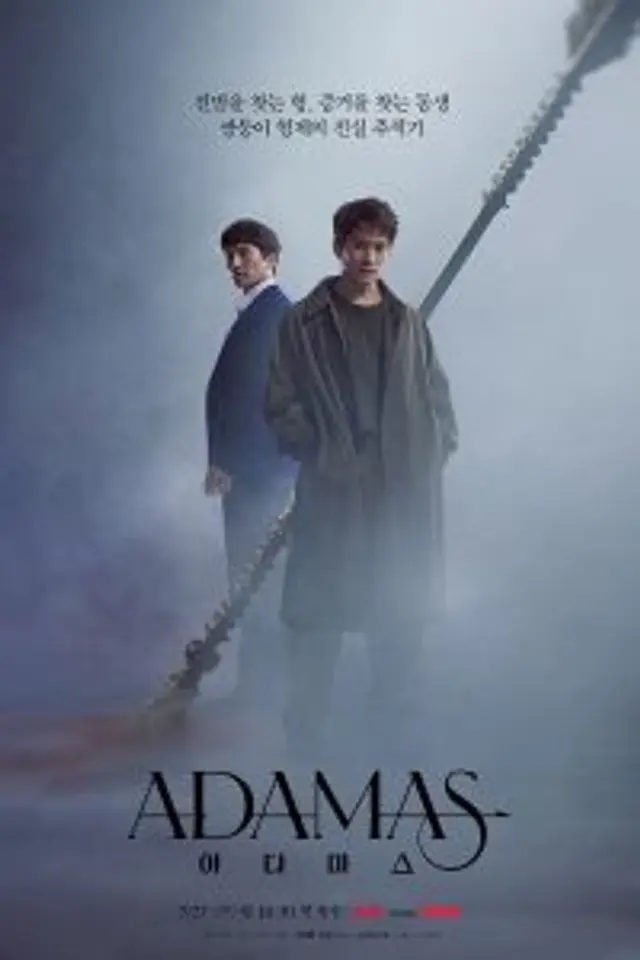 Adamas (2022) Episode 01-16 End