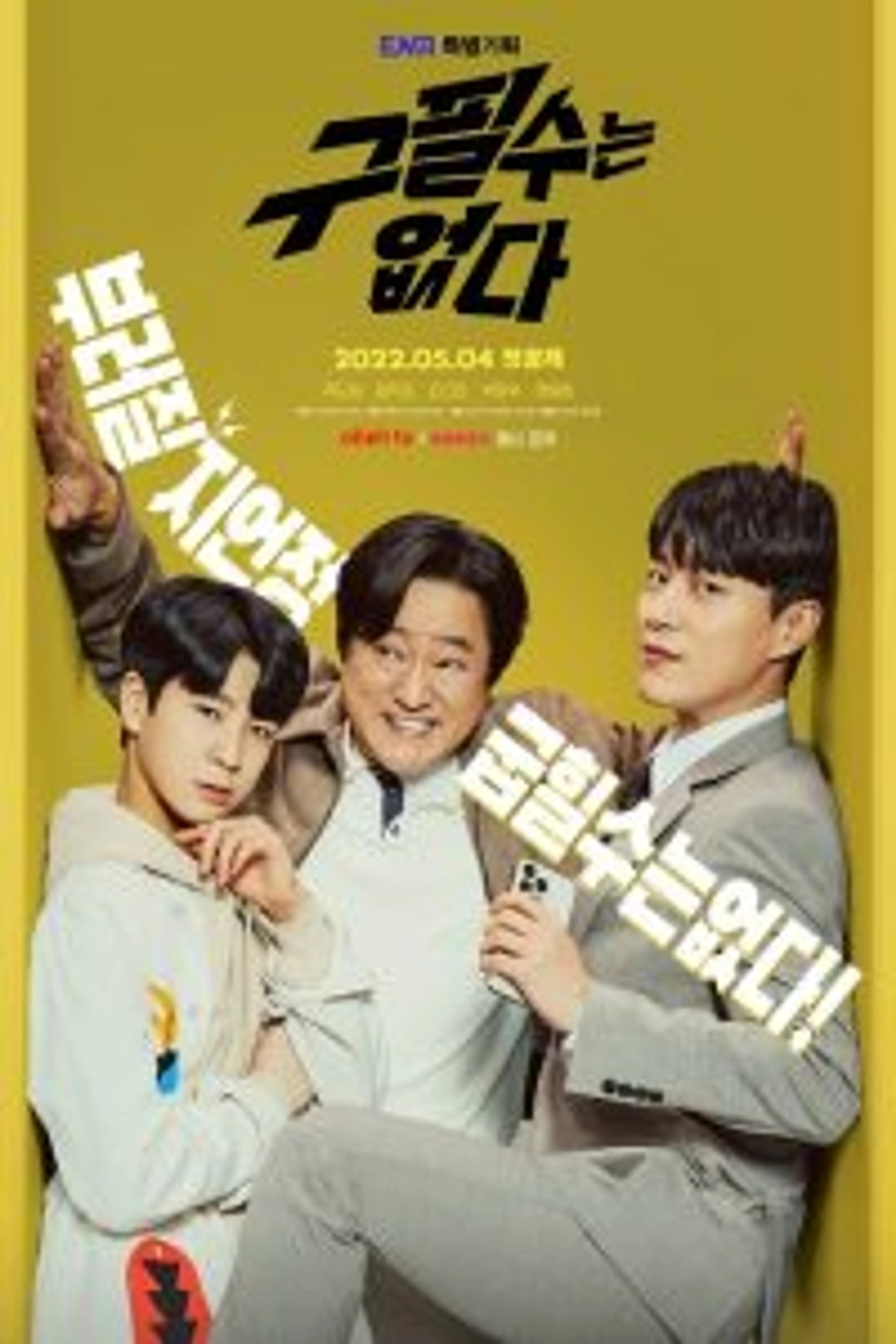 Never Give Up (2022) Episode 01-16 End