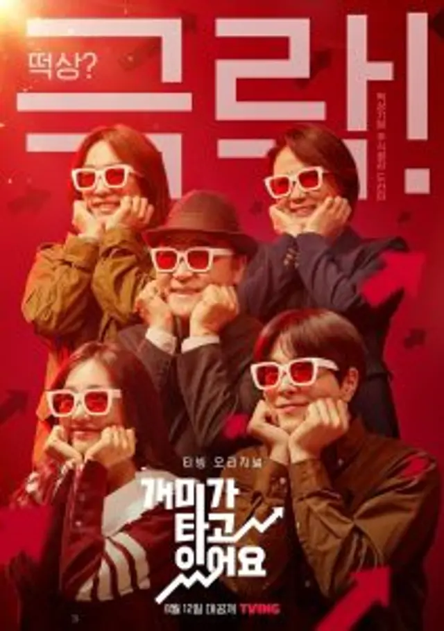 Stock Struck (2022) Episode 01-12 End