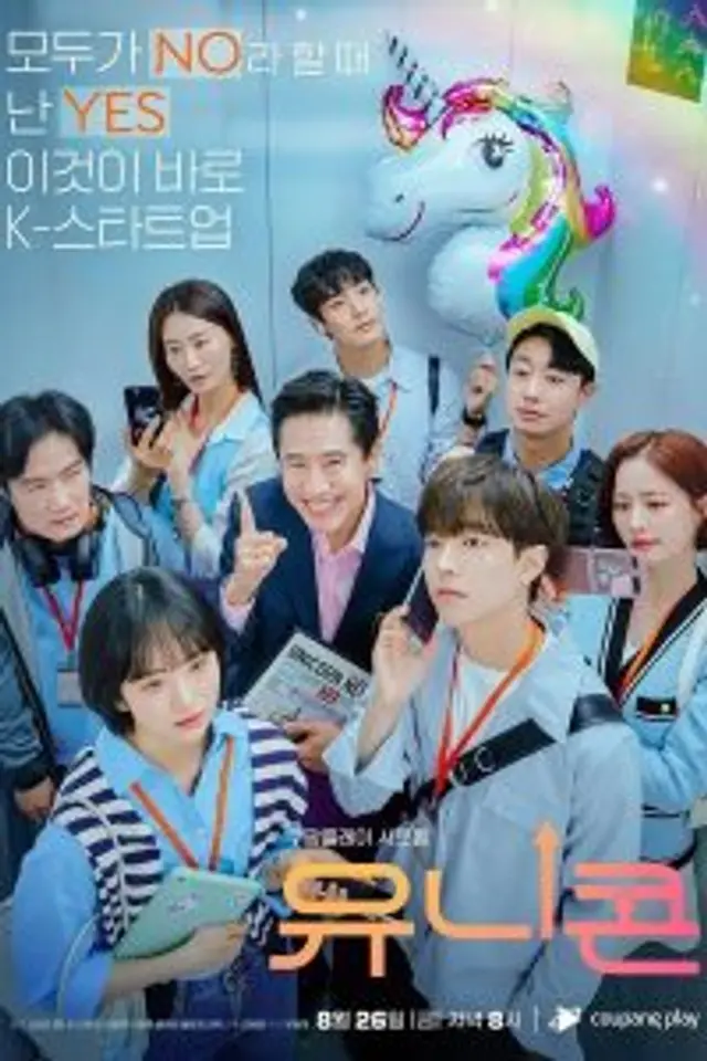 Unicorn (2022) Episode 01-12 End
