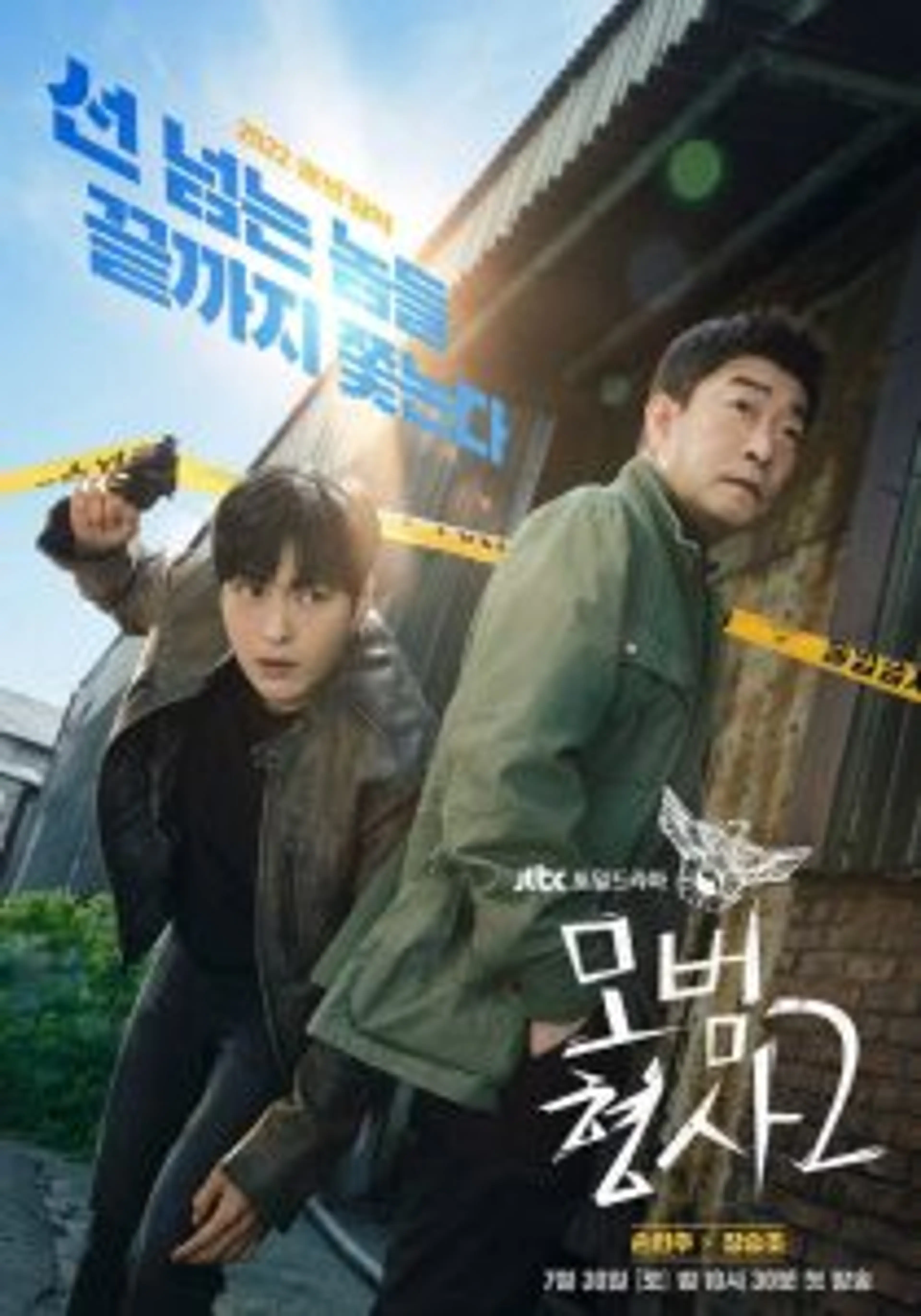 The Good Detective 2 (2022) Episode 01-16 End