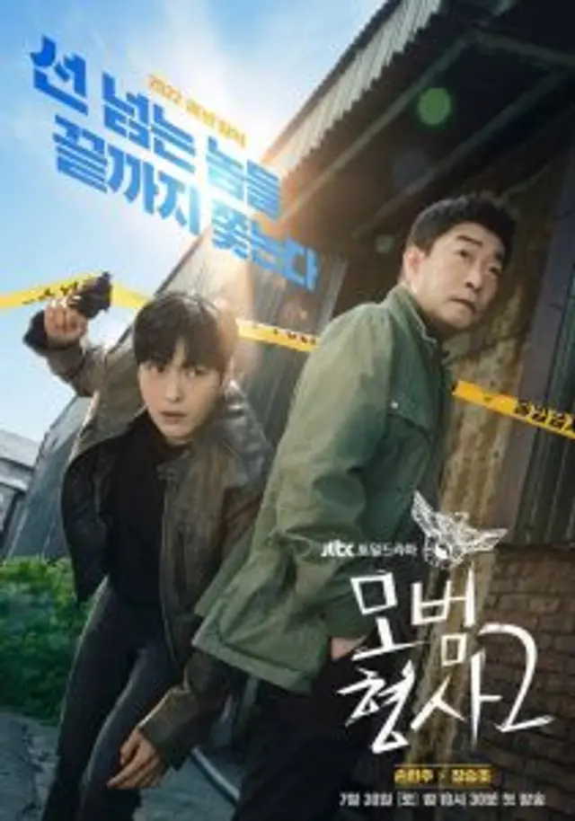 The Good Detective 2 (2022) Episode 01-16 End
