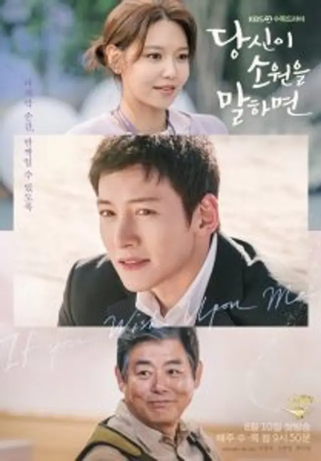 If You Wish Upon Me (2022) Episode 01-16 End