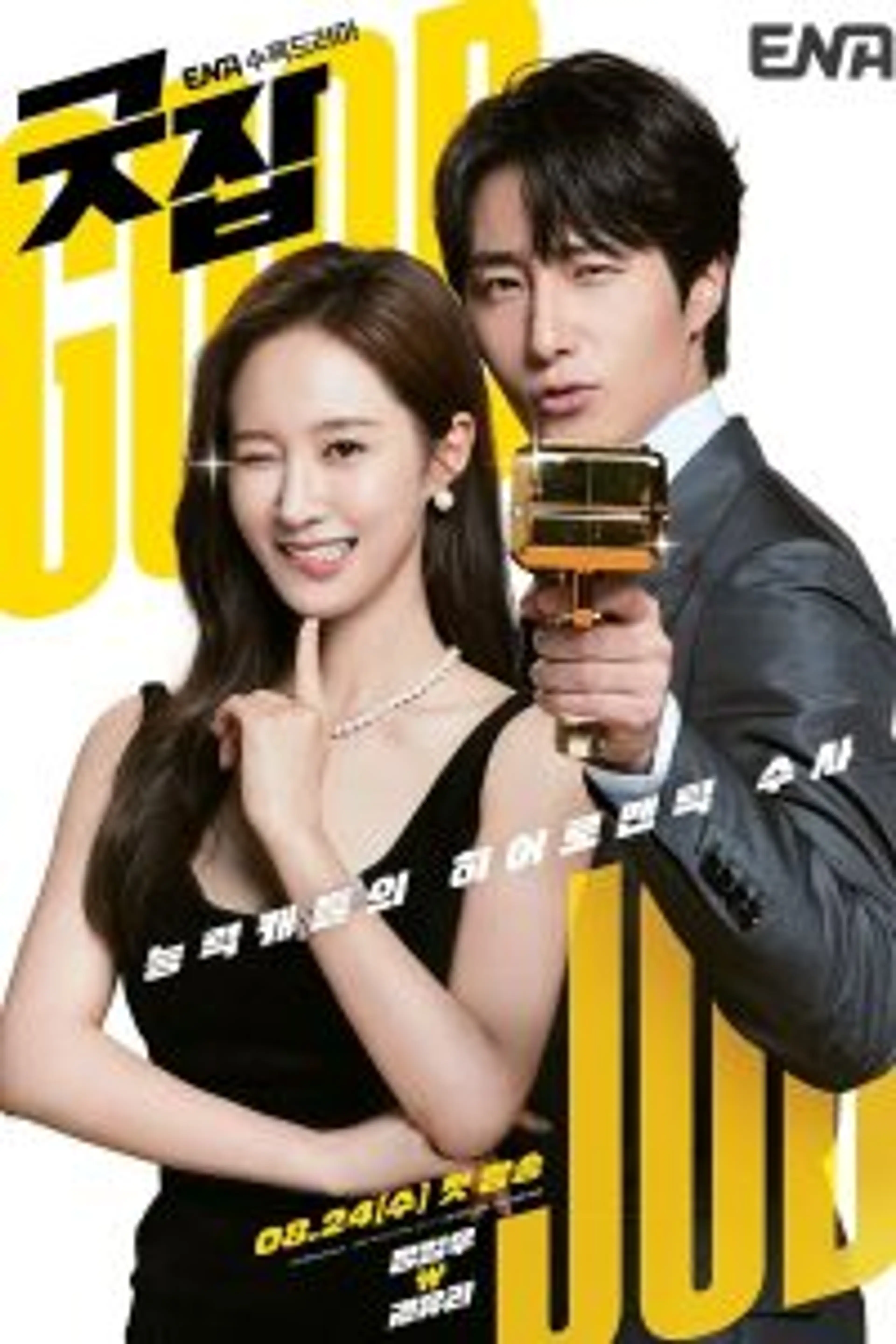 Good Job (2022) Episode 01-12 End