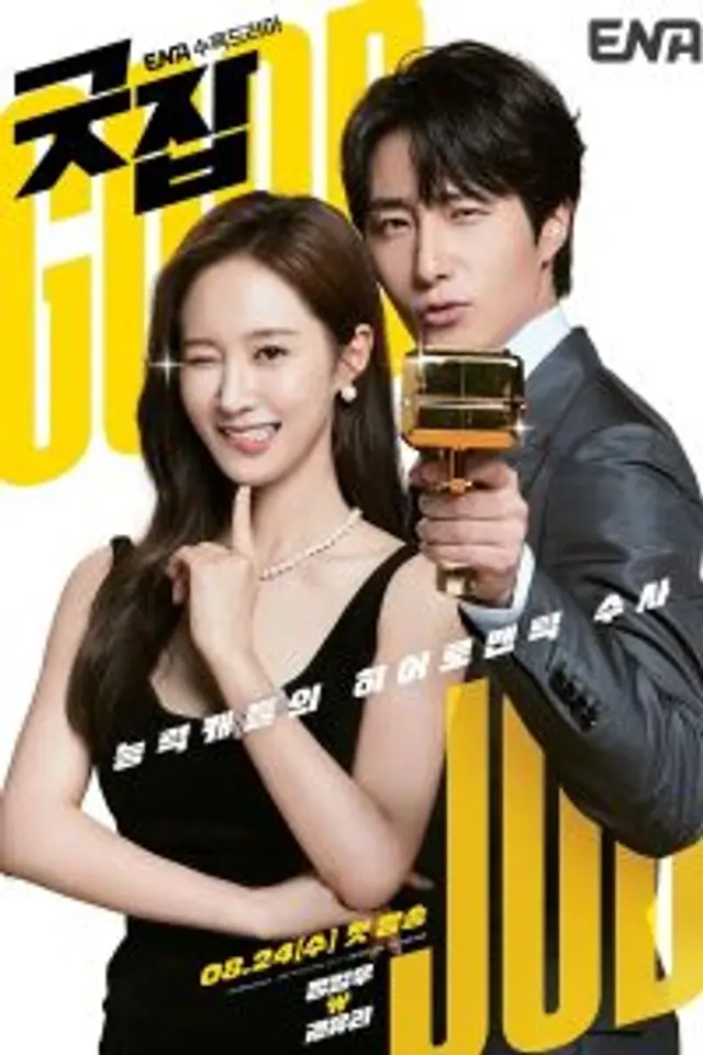 Good Job (2022) Episode 01-12 End