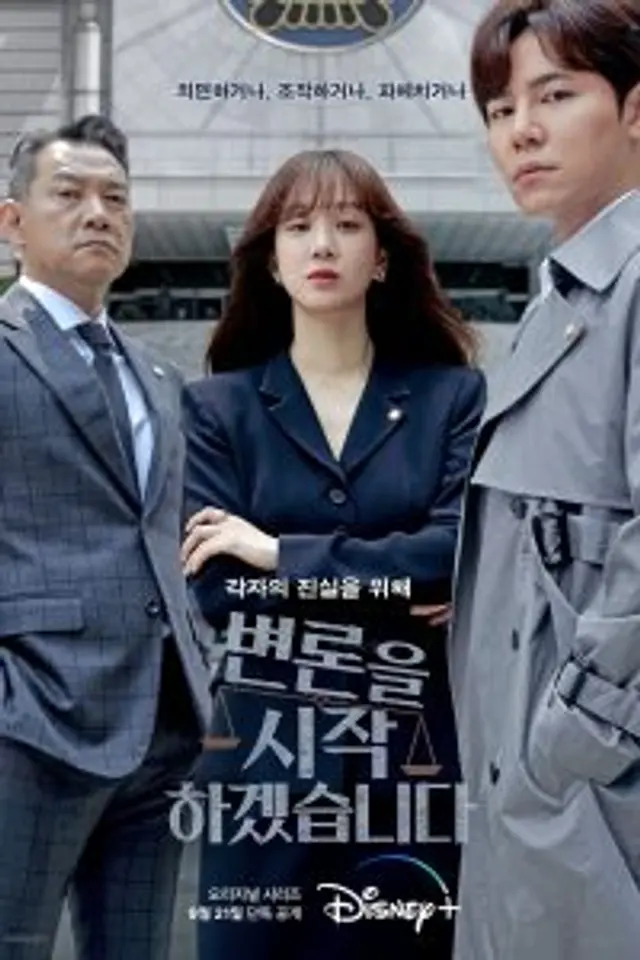 May It Please The Court (2022) Episode 01-12 End