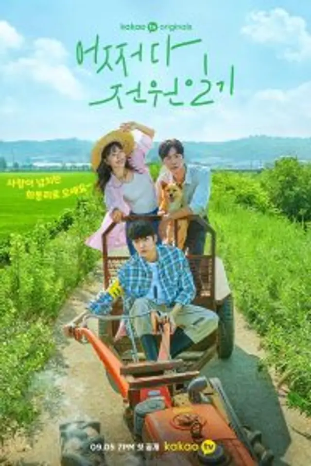 Once Upon a Small Town (2022) Episode 01-12 End