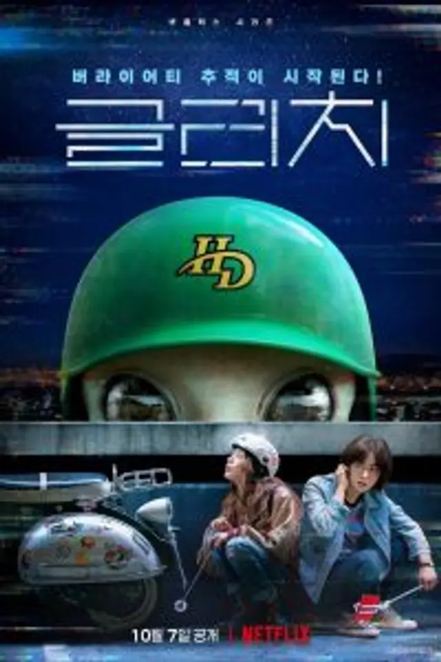 Glitch (2022) Episode 01-10 End