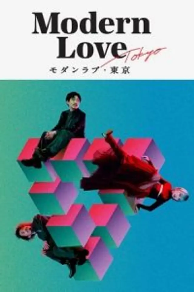 Modern Love Tokyo (2022) Episode 01-06 End