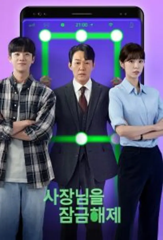 Unlock My Boss (2022) Episode 01-12 End