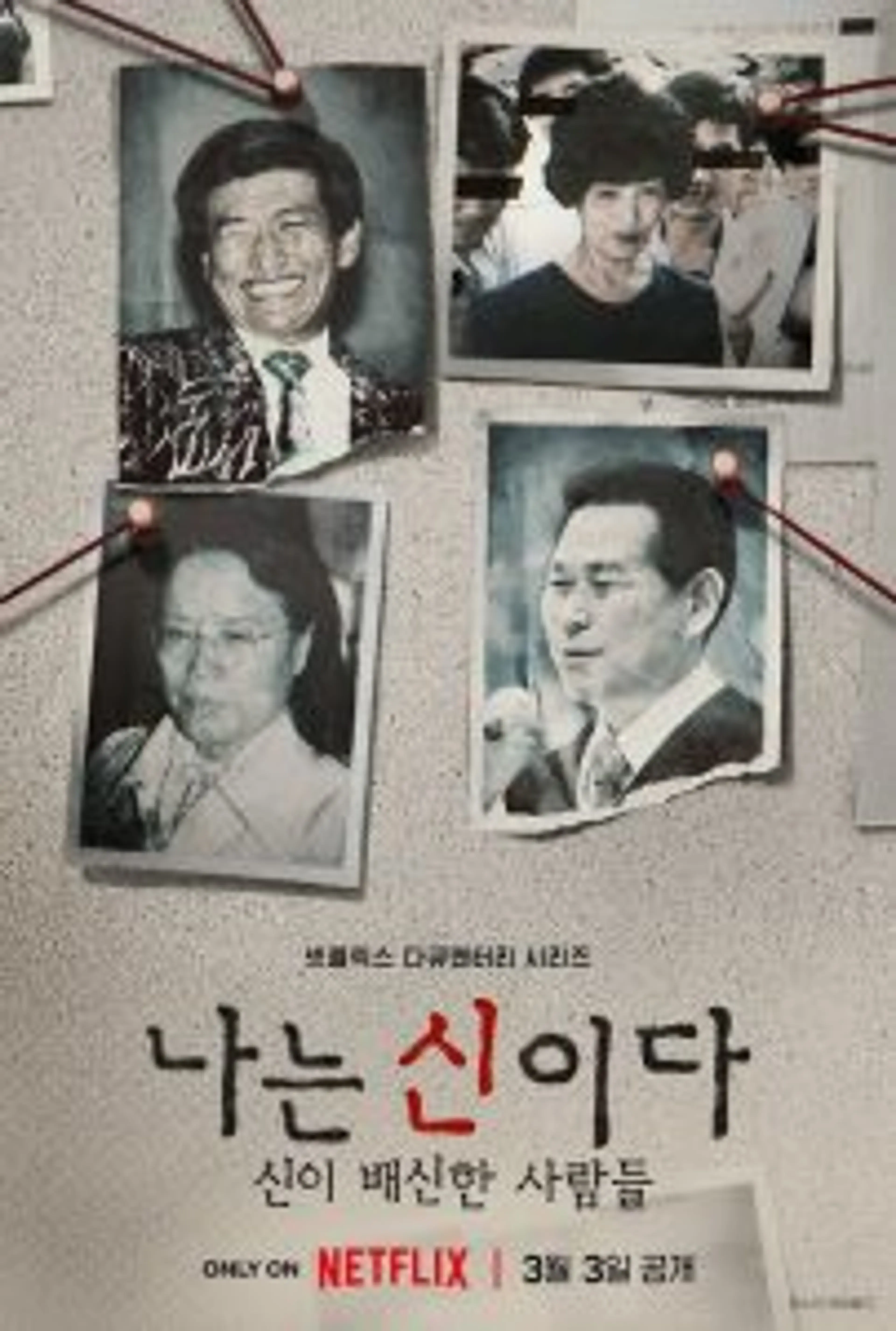 In the Name of God: A Holy Betrayal (2023) Episode 01-08 End