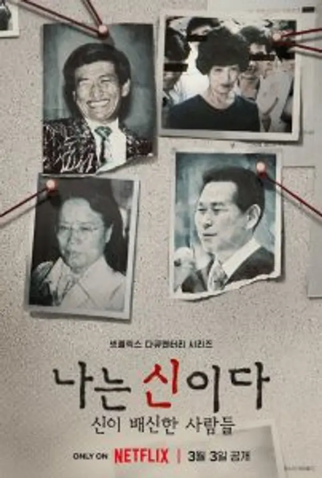 In the Name of God: A Holy Betrayal (2023) Episode 01-08 End