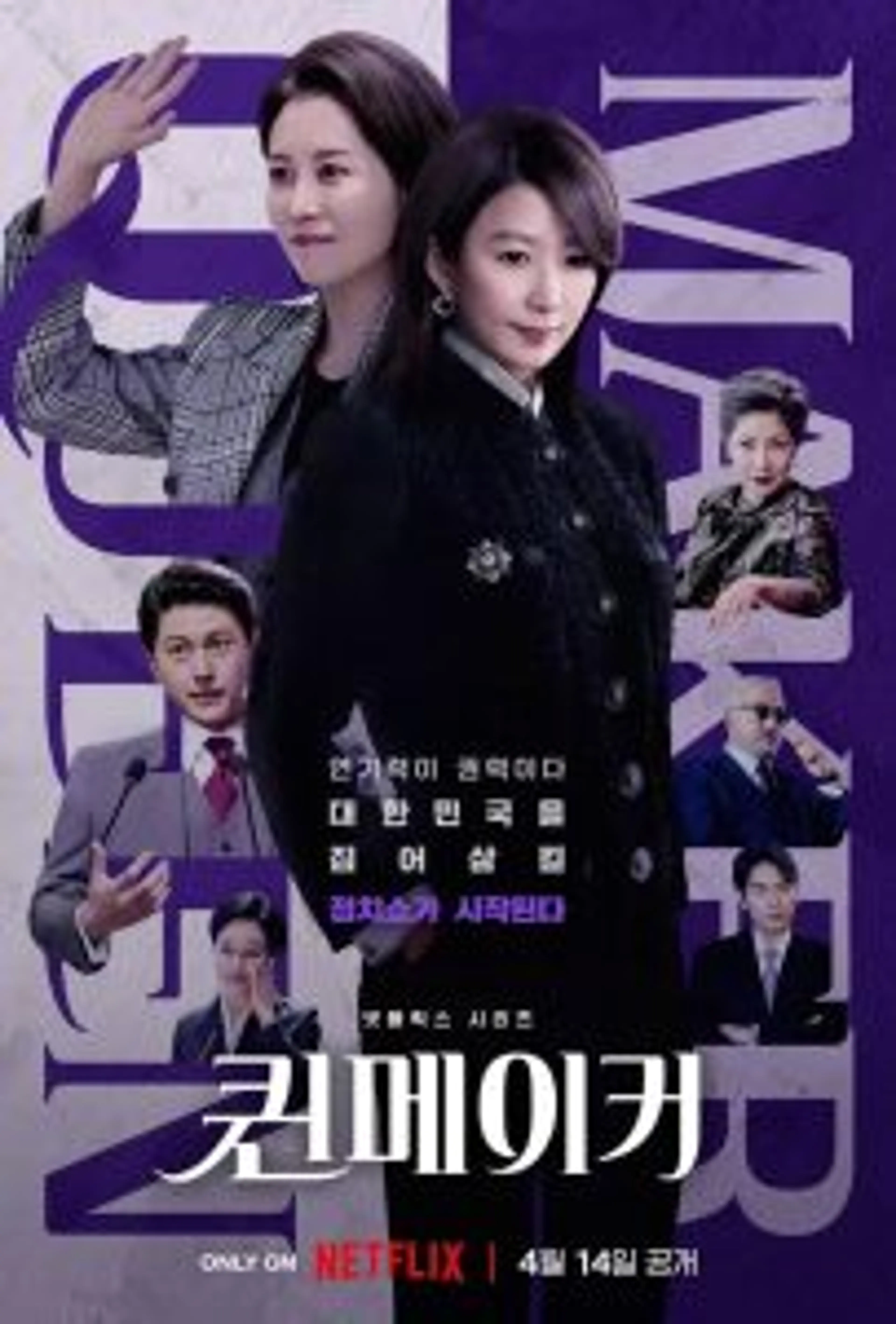 Queenmaker (2023) Episode 01-11 End