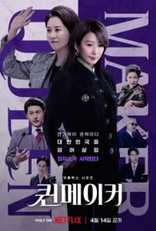 Queenmaker (2023) Episode 01-11 End