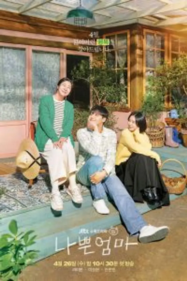 The Good Bad Mother (2023) Episode 01-14 End