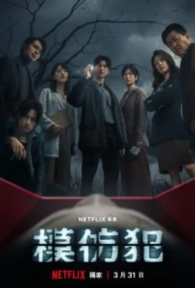 Copycat Killer (2023) Episode 01-10 End
