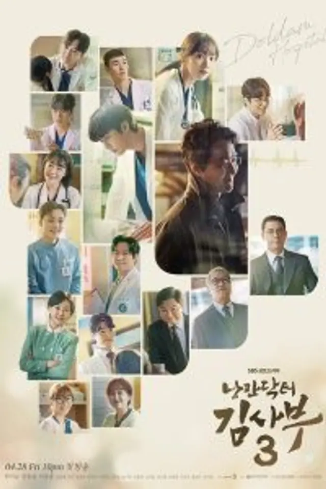 Dr. Romantic Season 3 (2023) Episode 01-16 End