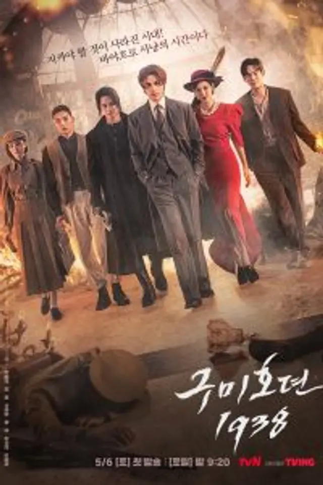 Tale of the Nine Tailed 1938 (2023) Episode 01-12 End