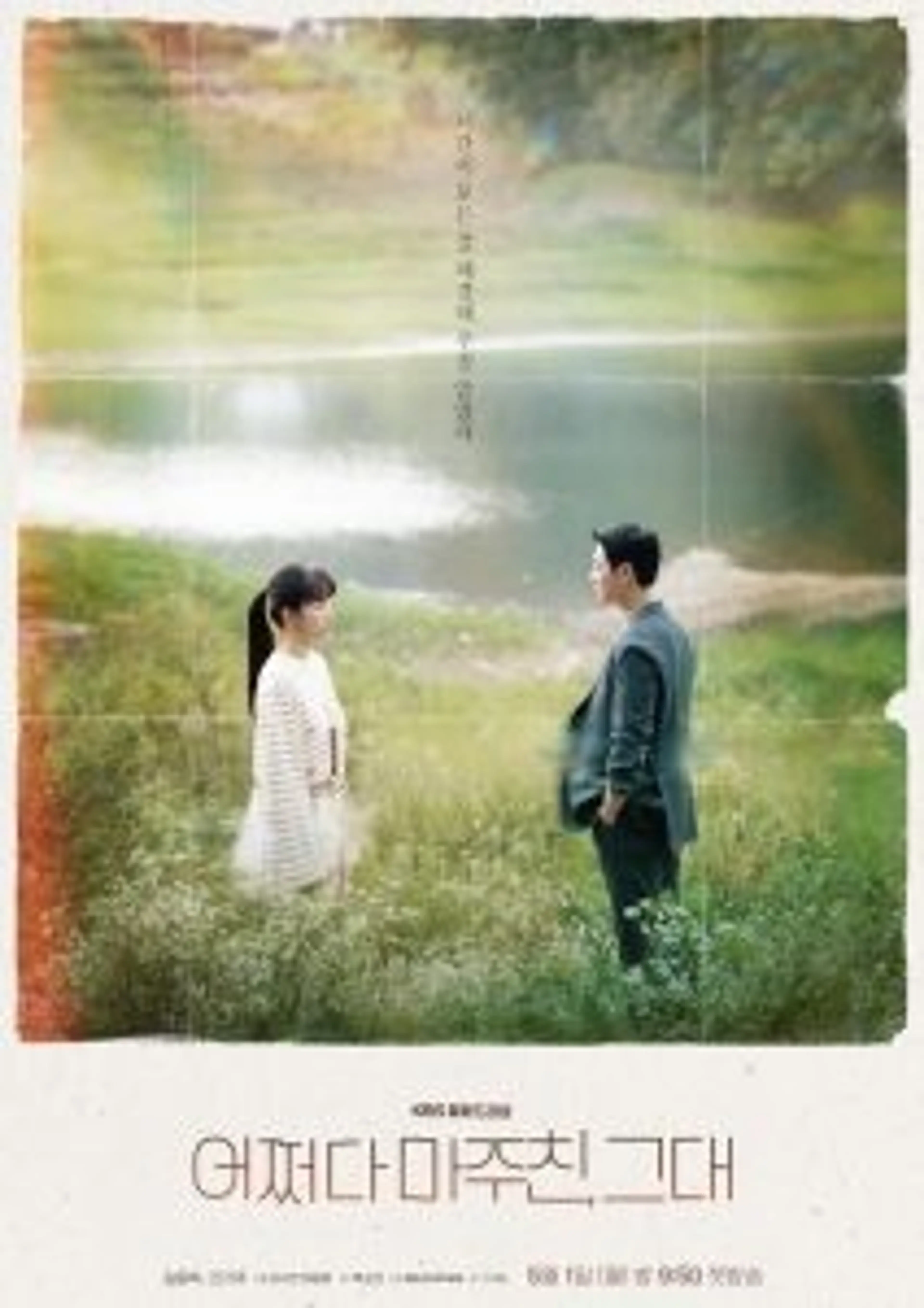 My Perfect Stranger (2023) Episode 01-16 End