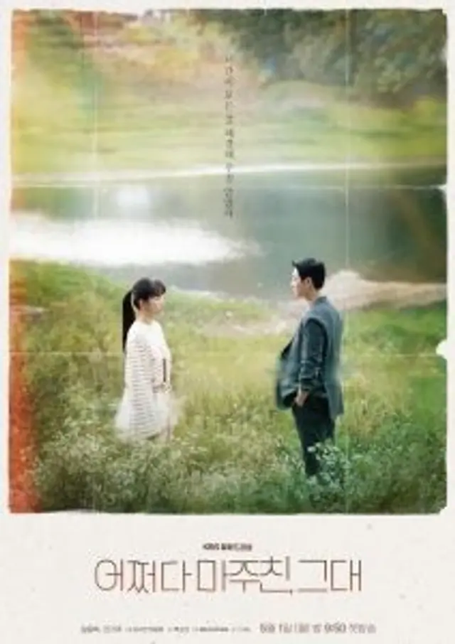 My Perfect Stranger (2023) Episode 01-16 End