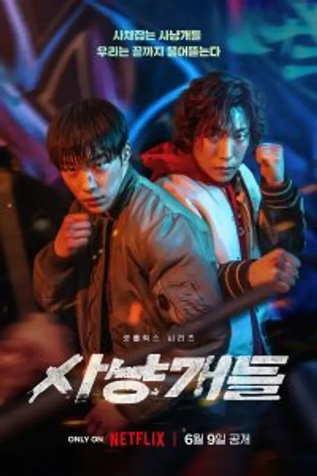 Bloodhounds (2023) Episode 01-08 End