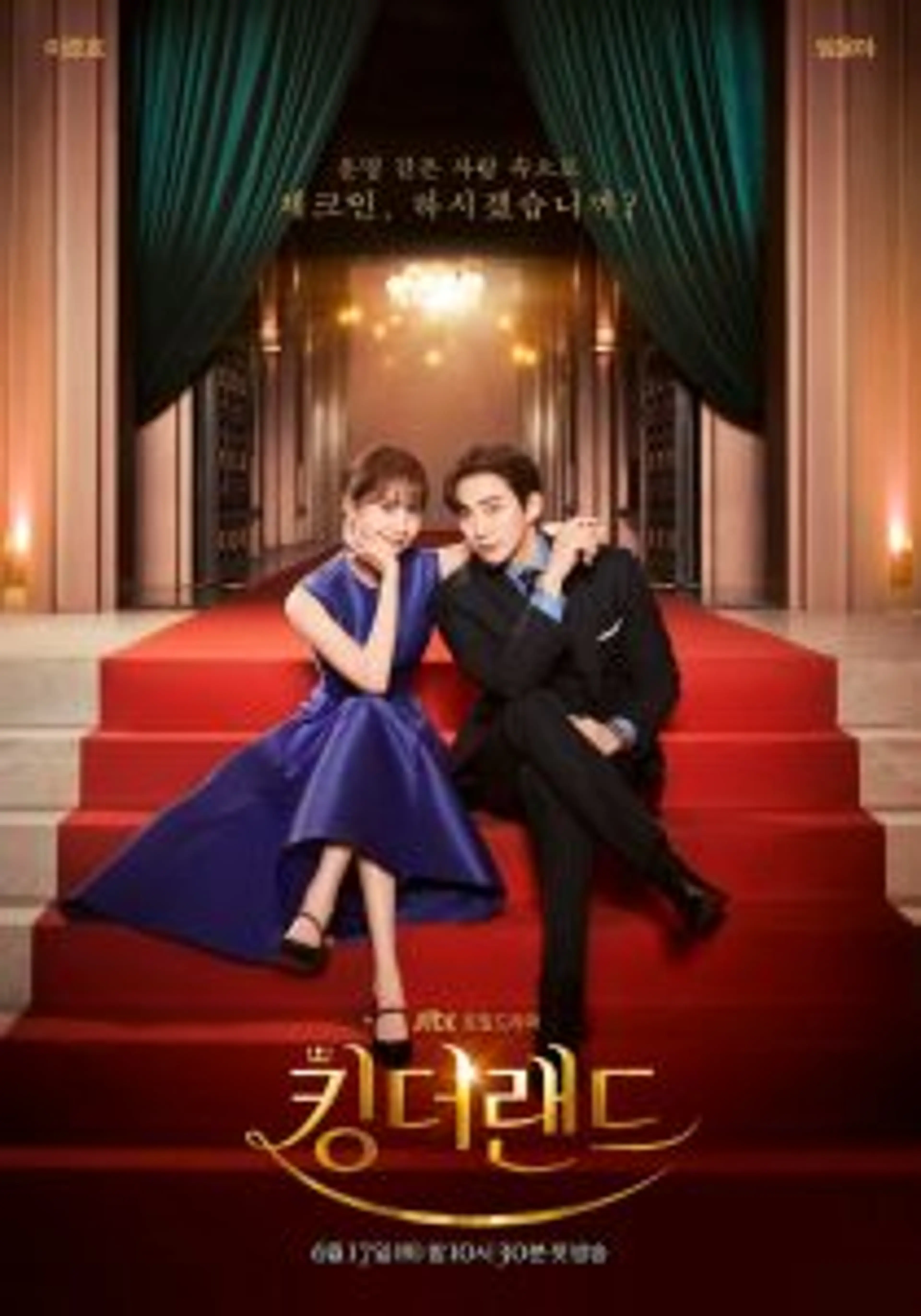 King the Land (2023) Episode 01-16 End