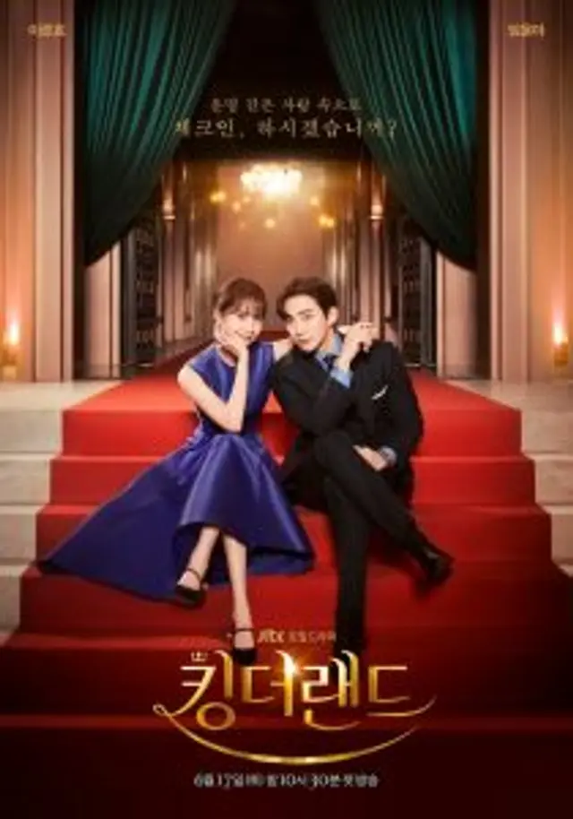 King the Land (2023) Episode 01-16 End