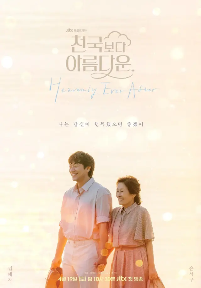 Heavenly Ever After (2025) Episode 01-12 End Subtitle Indonesia