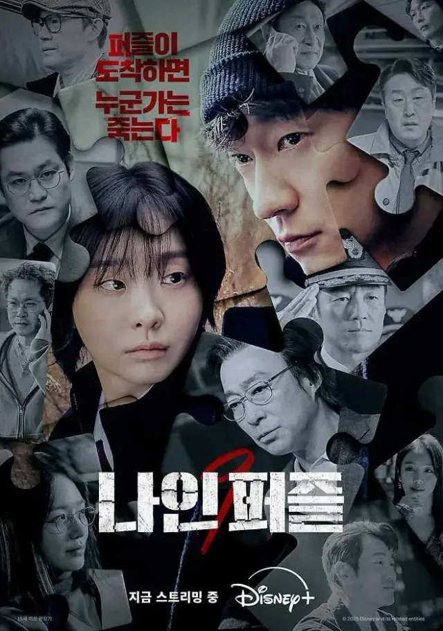 Nine Puzzles (2025) Episode 01-11 End Subtitle Indonesia
