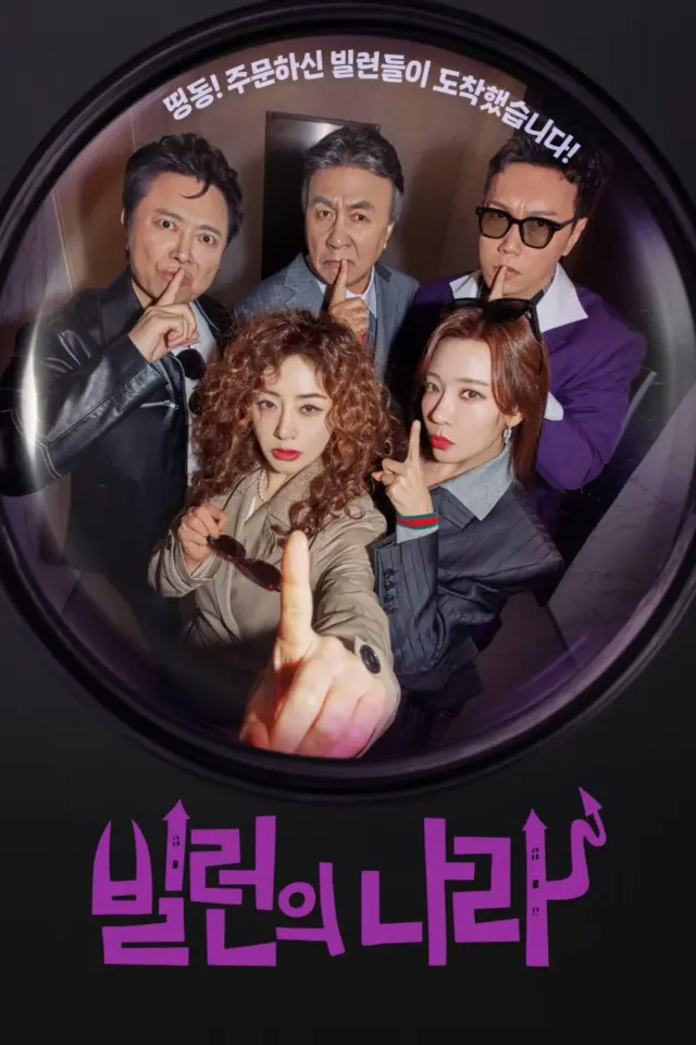 Villains Everywhere (2025) Episode 01-12 End Subtitle Indonesia