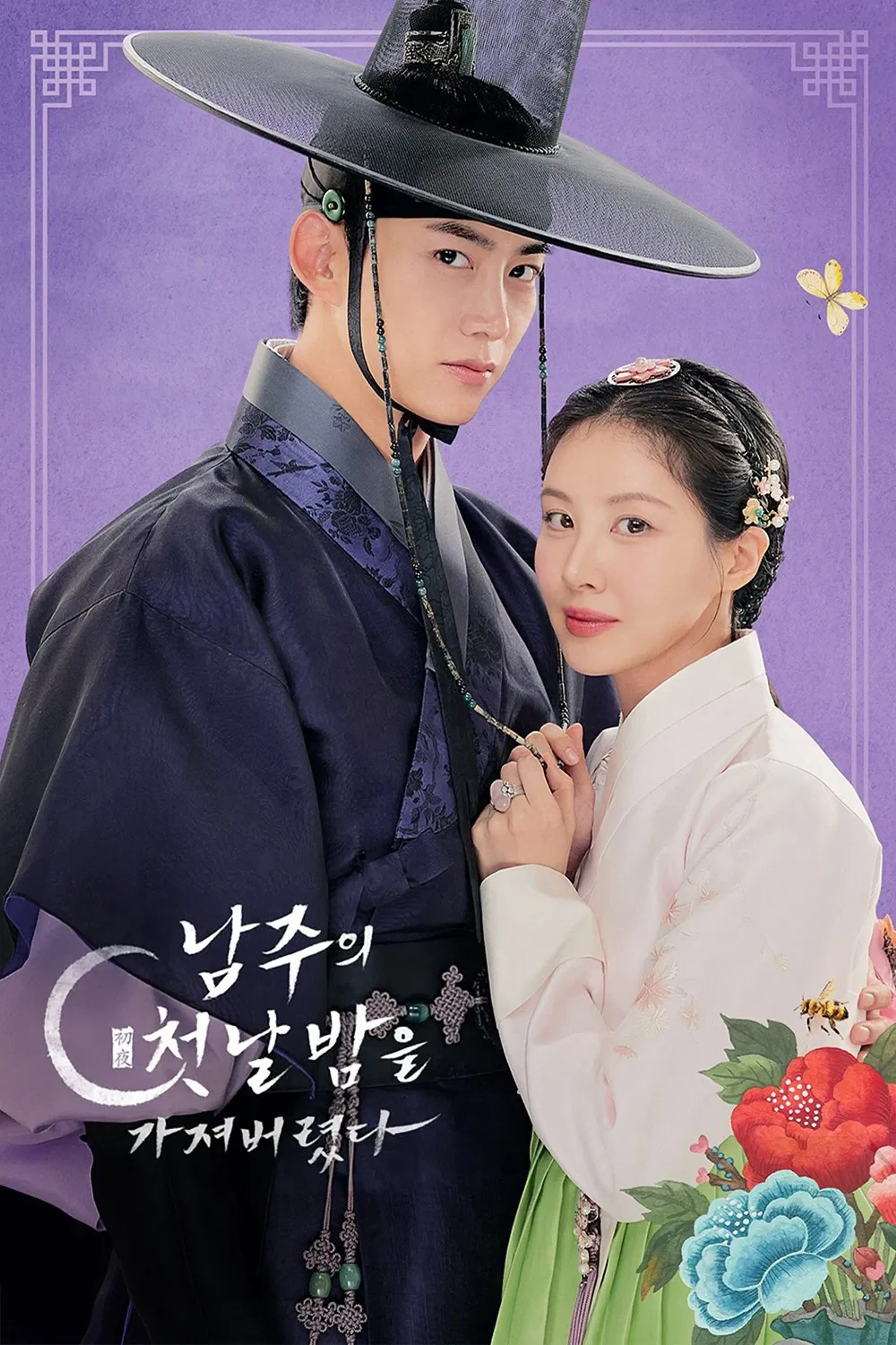 The First Night with the Duke (2025) Episode 01-12 End Subtitle Indonesia
