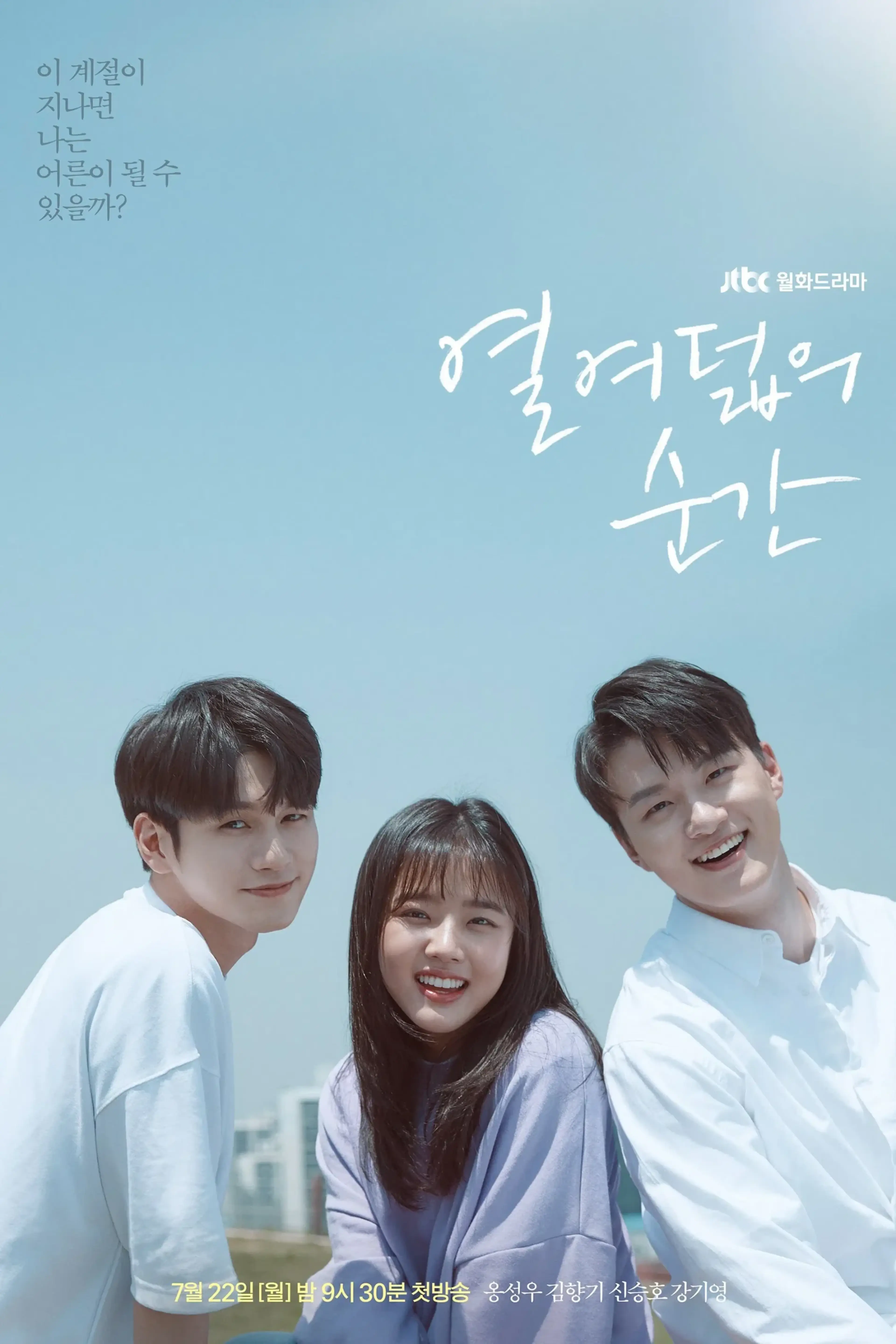 At Eighteen (2019) Episode 01-16 End Subtitle Indonesia