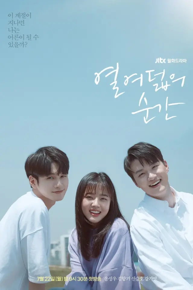 At Eighteen (2019) Episode 01-16 End Subtitle Indonesia